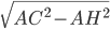 \sqrt{AC^2-AH^2}